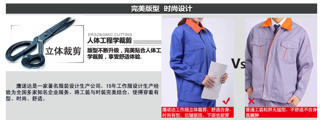 反光工作服人体工程学裁剪