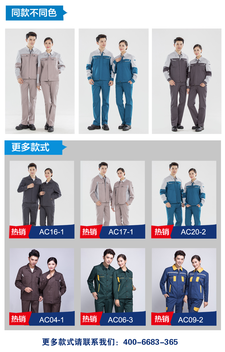 秋季工作服款式图款式